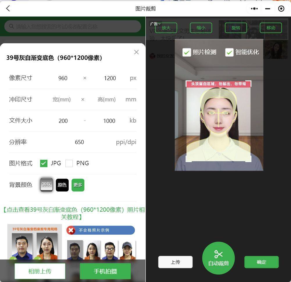 手机拍证件照，换正装有领衣服及底色的方法